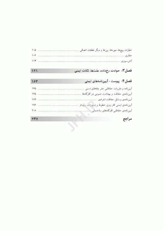 ایمنی در پروژه‌های عمرانی