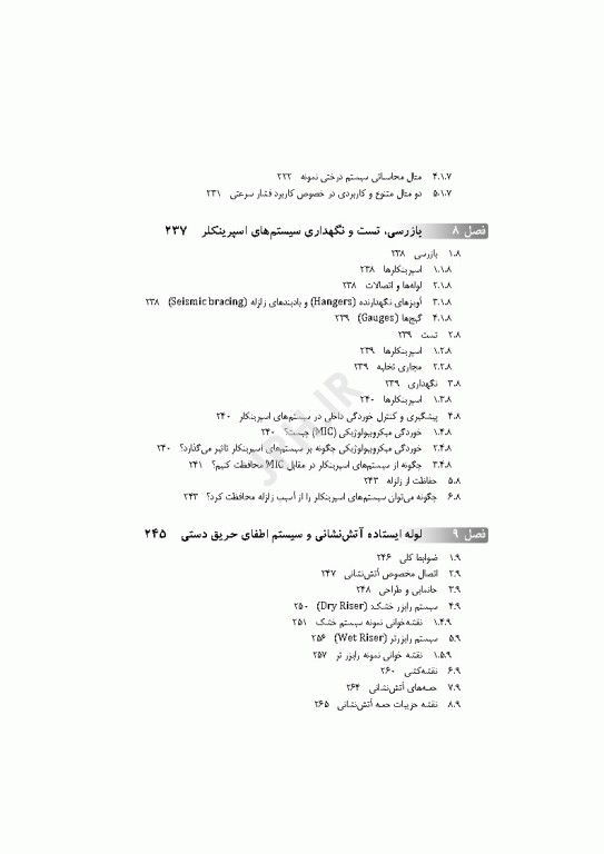 طراحی کاربردی و شناخت سیستم‌های اطفای حریق در ساختمان‌ها با رویکرد مهندسی اثر محمود حاتم