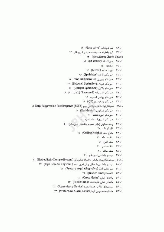 طراحی کاربردی و شناخت سیستم‌های اطفای حریق در ساختمان‌ها با رویکرد مهندسی اثر محمود حاتم