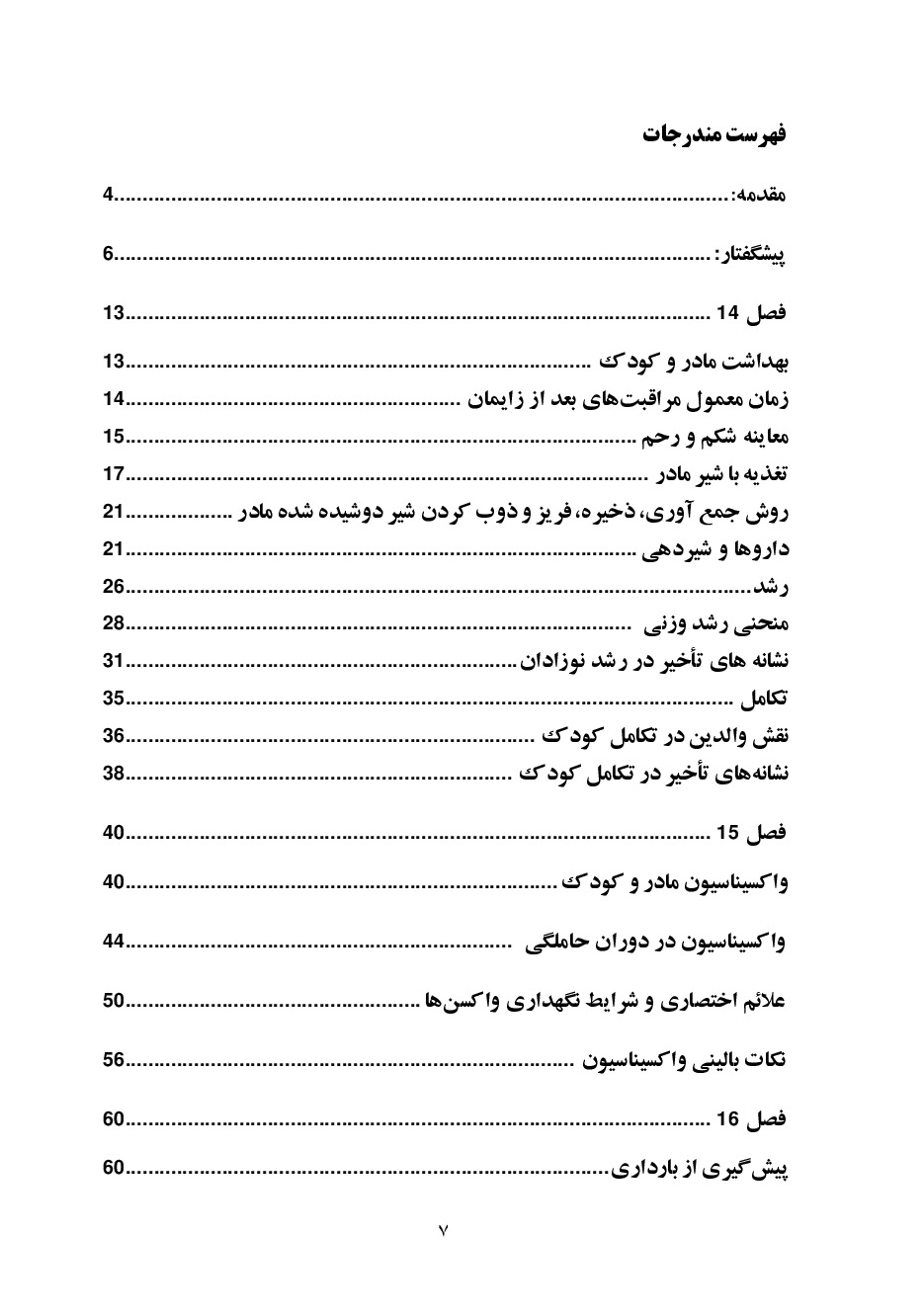 مامایی بالینی در یک نگاه، جلد دوم