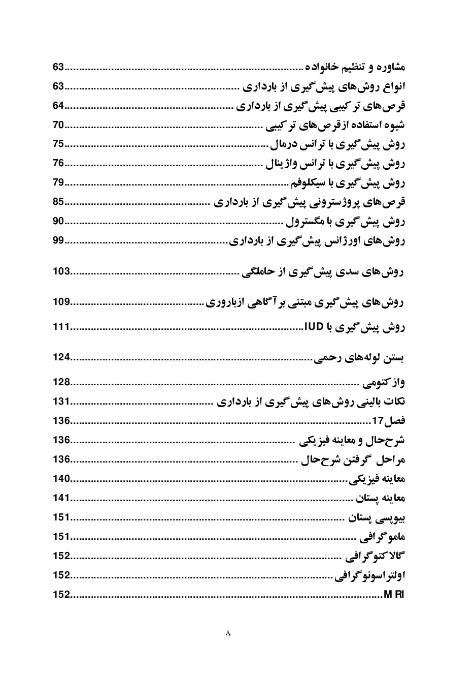 مامایی بالینی در یک نگاه، جلد دوم