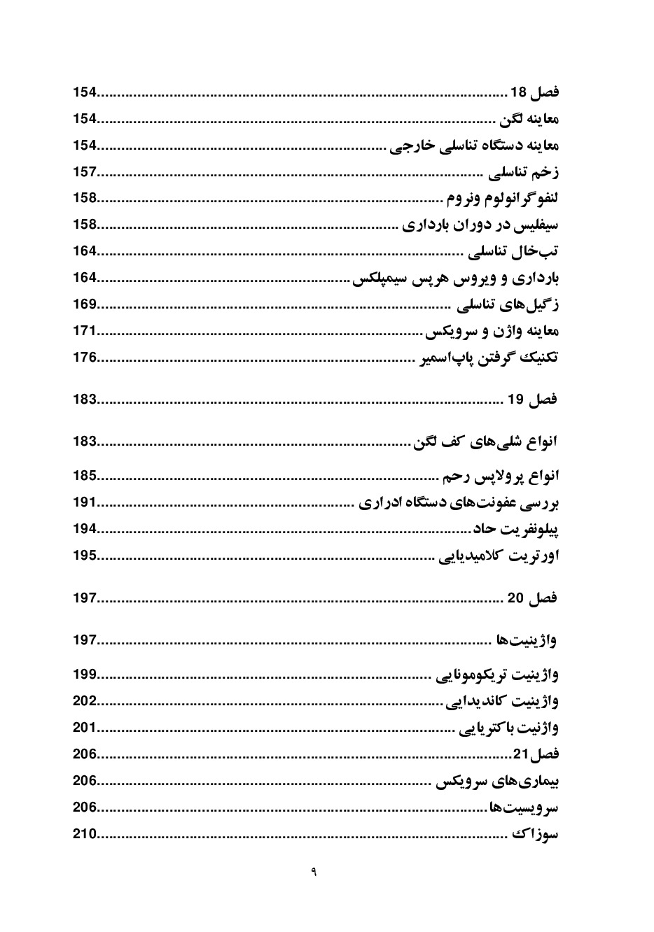 مامایی بالینی در یک نگاه، جلد دوم