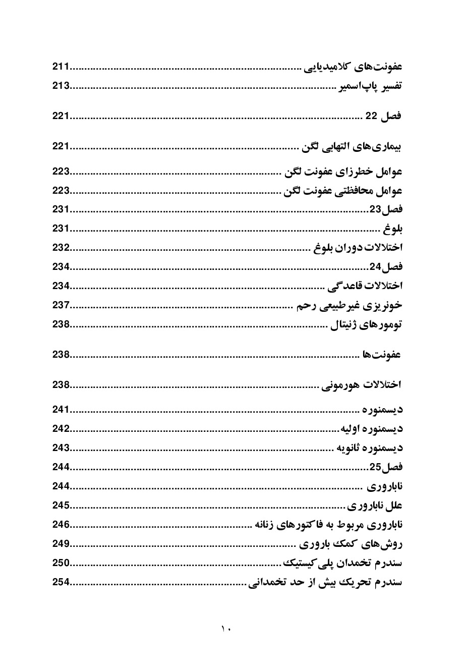 مامایی بالینی در یک نگاه، جلد دوم