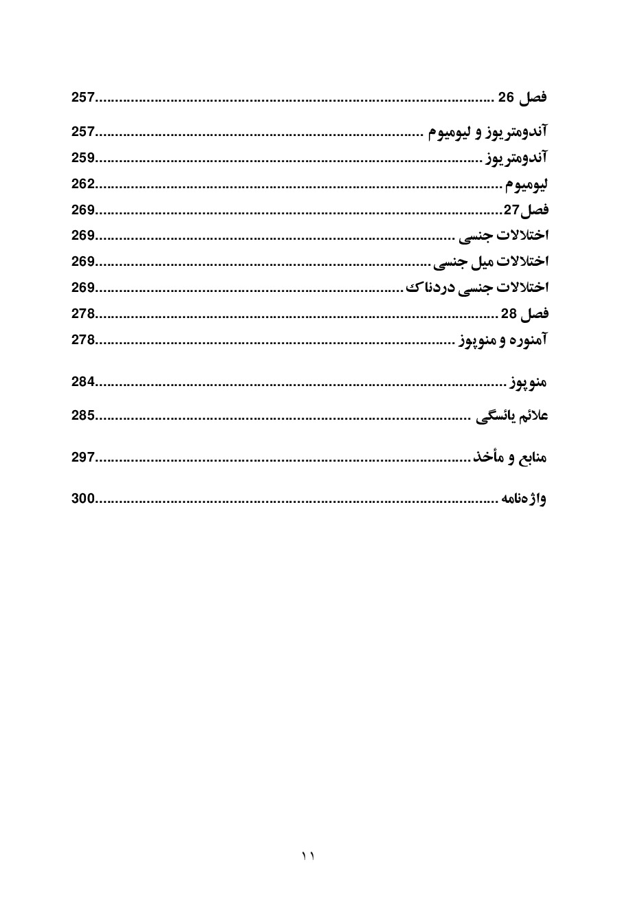 مامایی بالینی در یک نگاه، جلد دوم