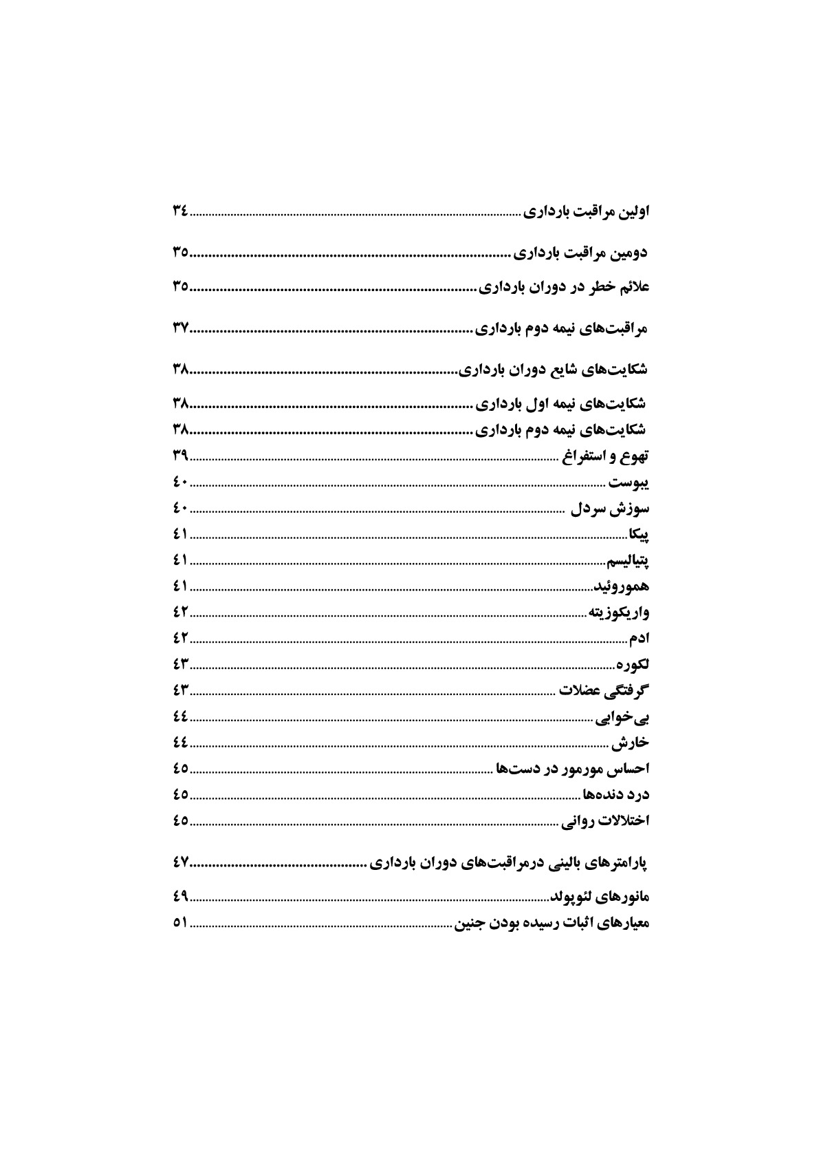 مامایی بالینی در یک نگاه، جلد اول