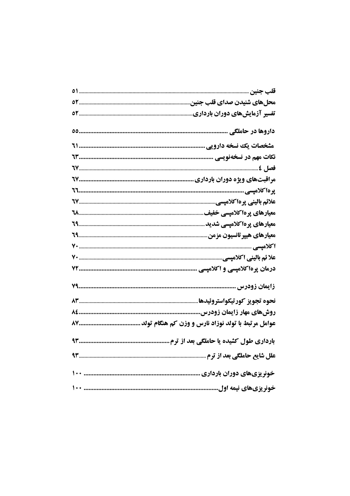 مامایی بالینی در یک نگاه، جلد اول