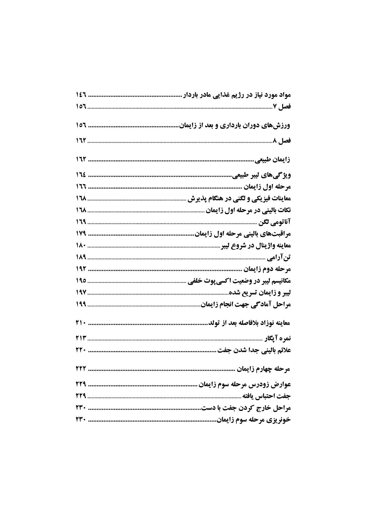 مامایی بالینی در یک نگاه، جلد اول