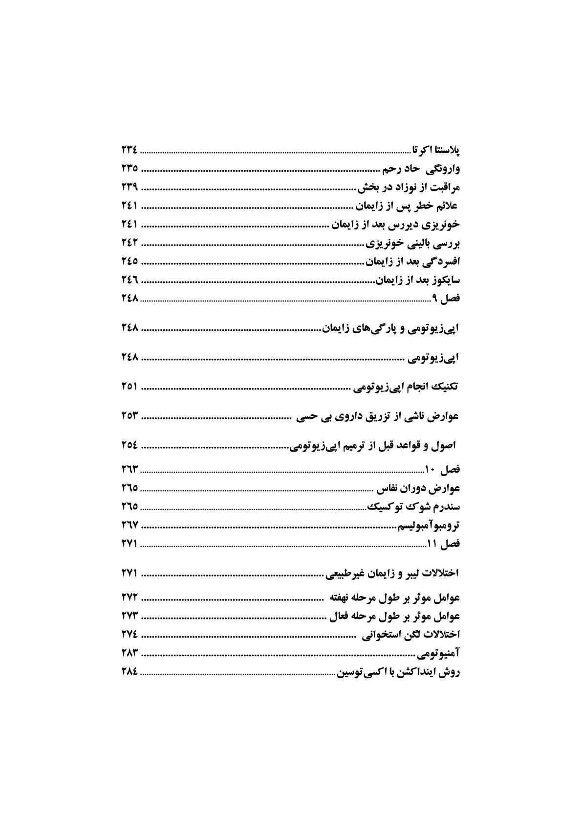 مامایی بالینی در یک نگاه، جلد اول