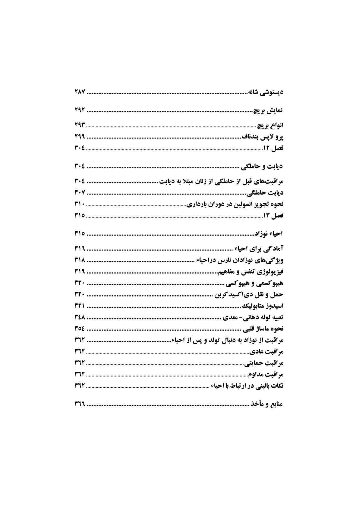 مامایی بالینی در یک نگاه، جلد اول