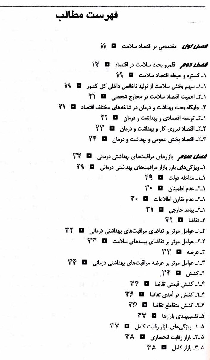 اقتصاد سلامت