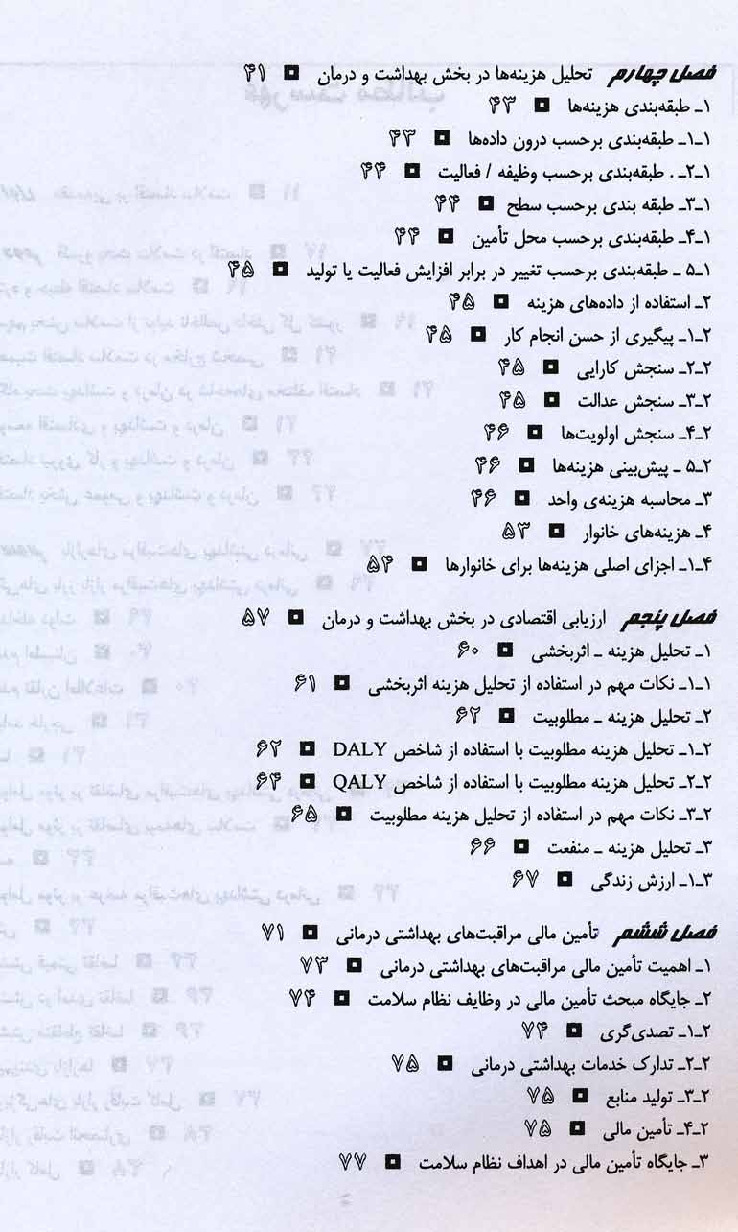 اقتصاد سلامت