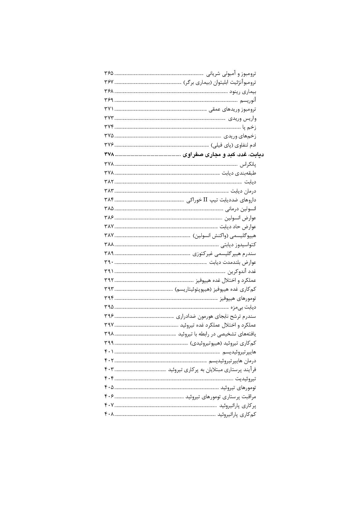 درسنامه جامع پرستاری داخلی - جراحی برمبنای نقشه های مفهومی