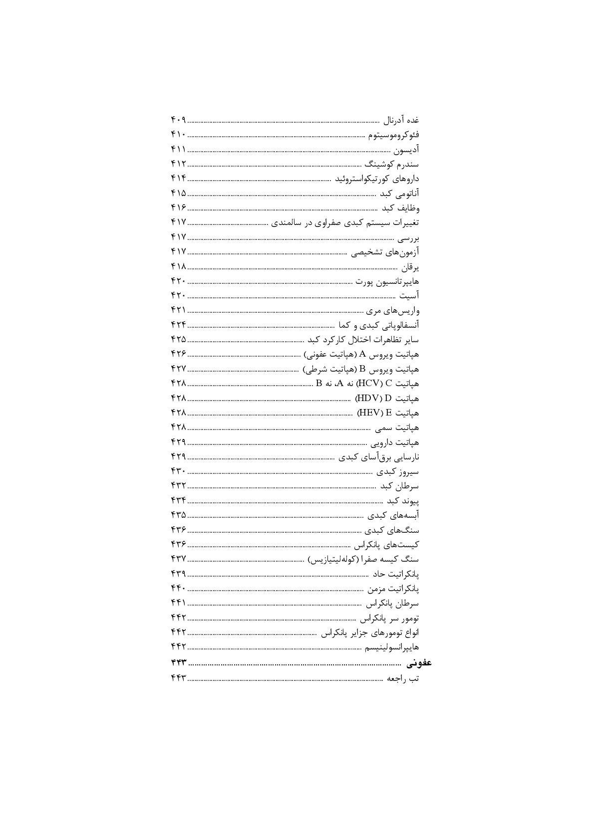 درسنامه جامع پرستاری داخلی - جراحی برمبنای نقشه های مفهومی