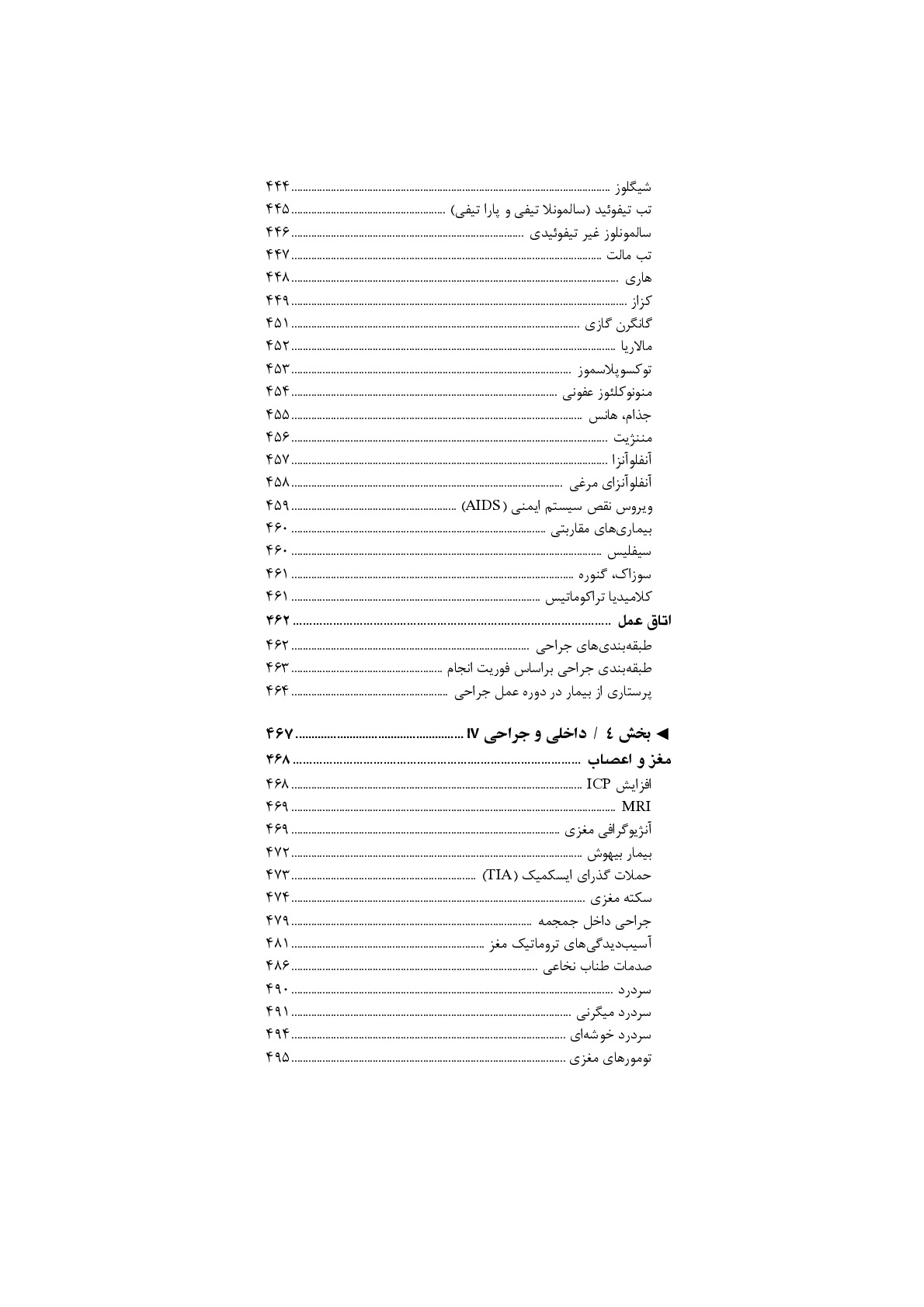 درسنامه جامع پرستاری داخلی - جراحی برمبنای نقشه های مفهومی