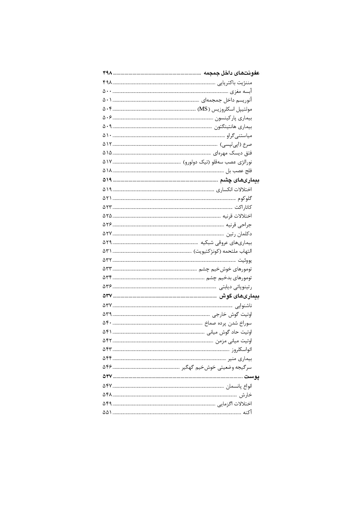درسنامه جامع پرستاری داخلی - جراحی برمبنای نقشه های مفهومی