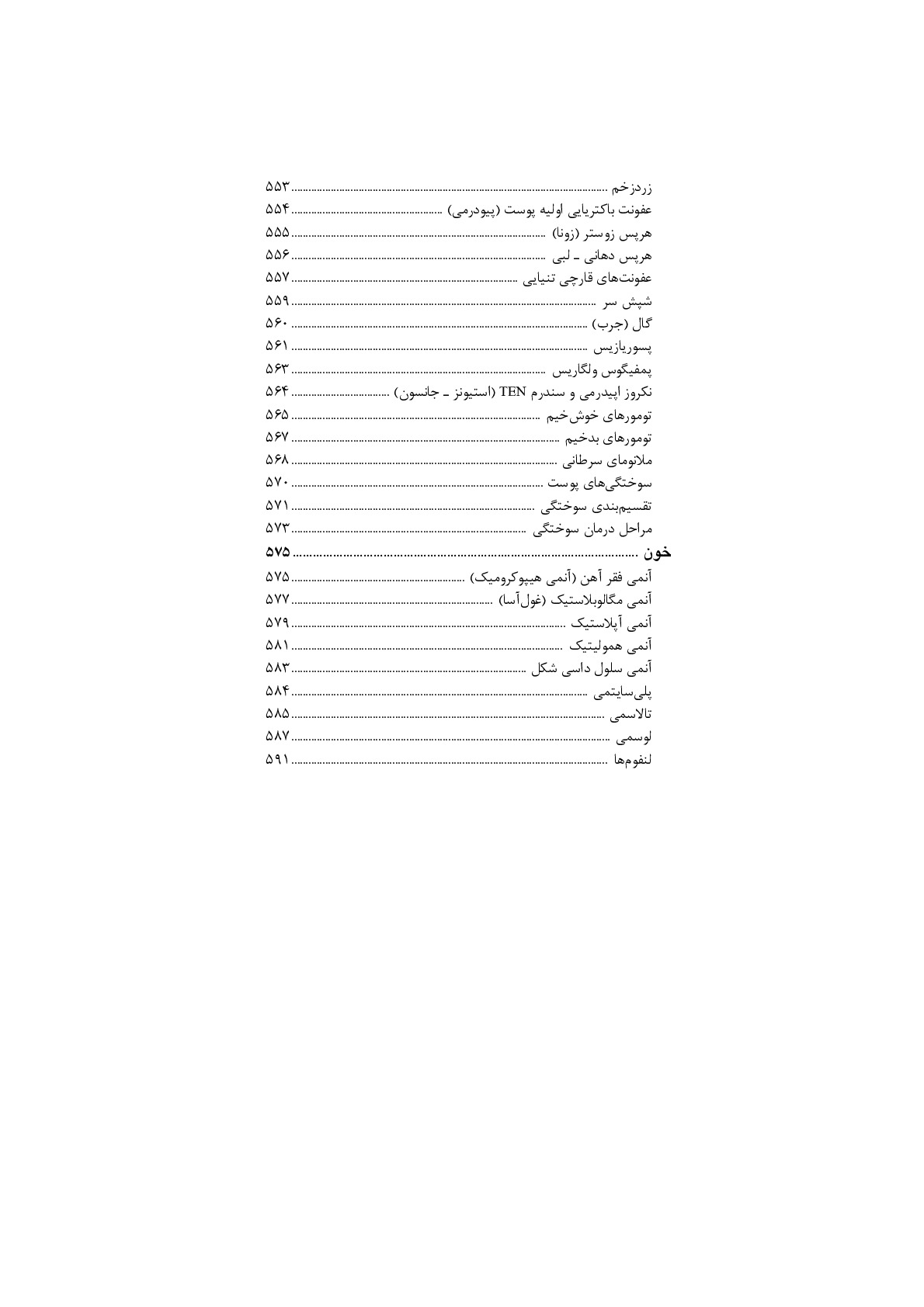 درسنامه جامع پرستاری داخلی - جراحی برمبنای نقشه های مفهومی
