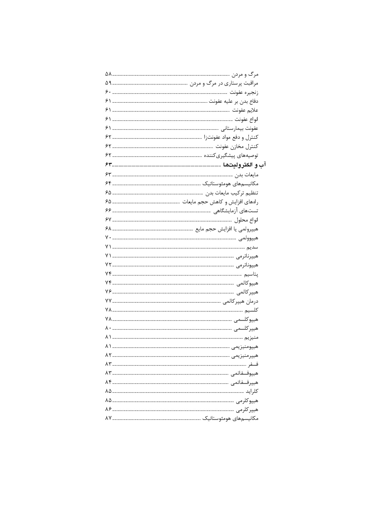 درسنامه جامع پرستاری داخلی - جراحی برمبنای نقشه های مفهومی