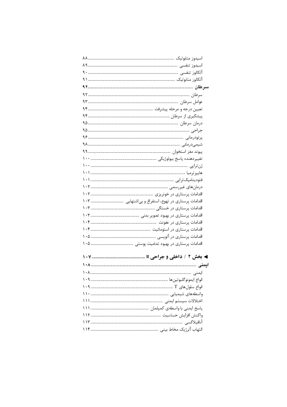 درسنامه جامع پرستاری داخلی - جراحی برمبنای نقشه های مفهومی