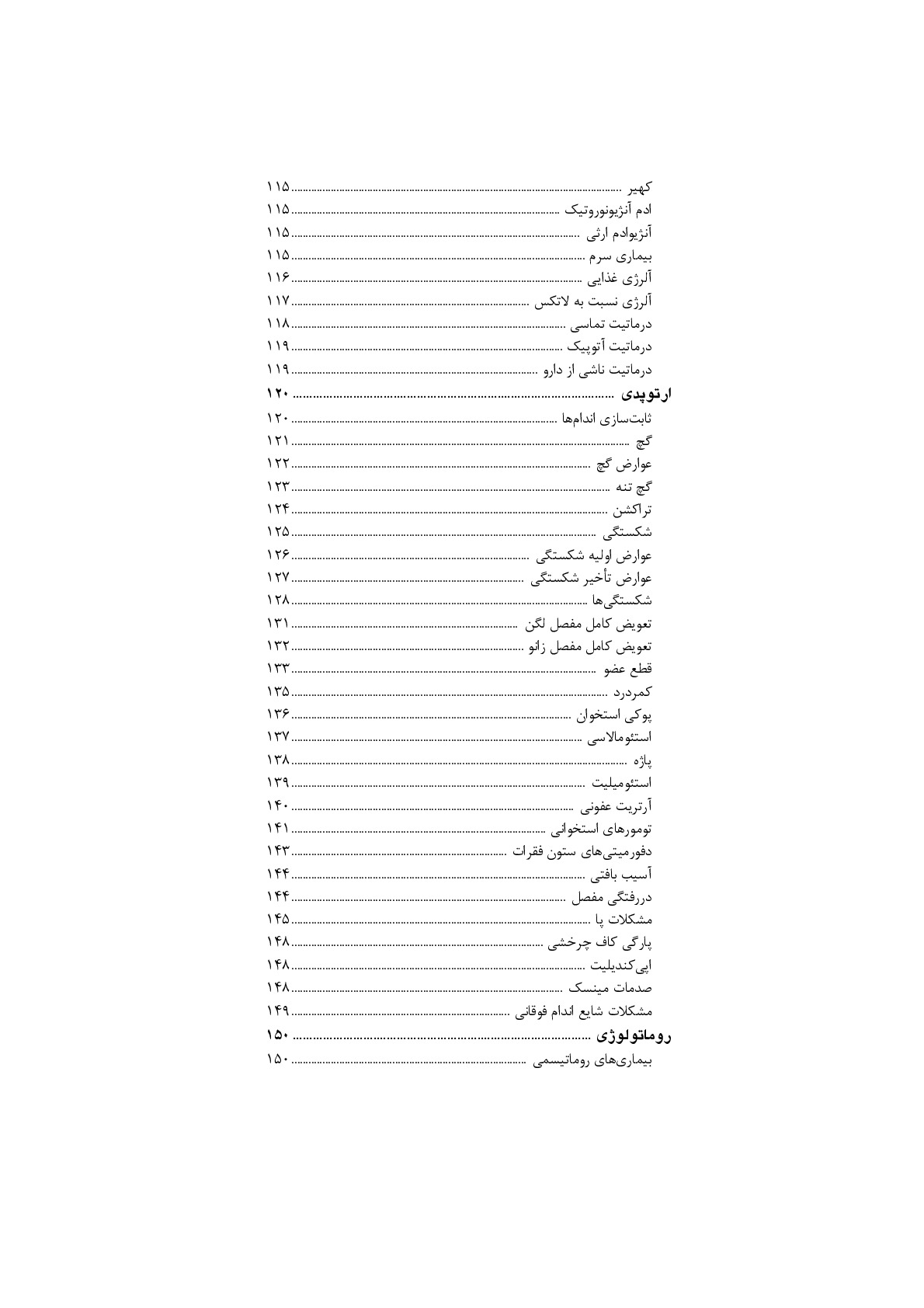 درسنامه جامع پرستاری داخلی - جراحی برمبنای نقشه های مفهومی
