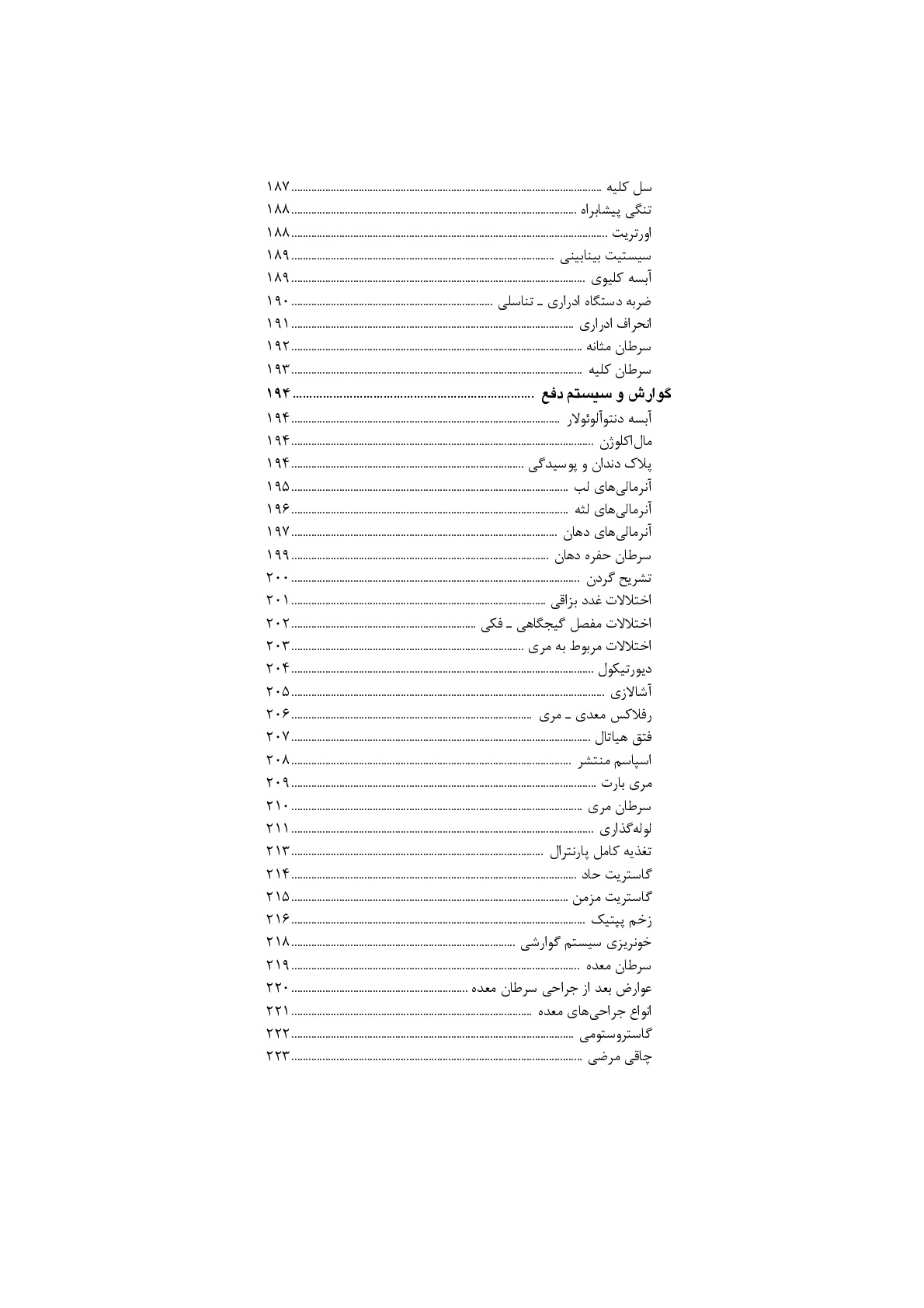 درسنامه جامع پرستاری داخلی - جراحی برمبنای نقشه های مفهومی