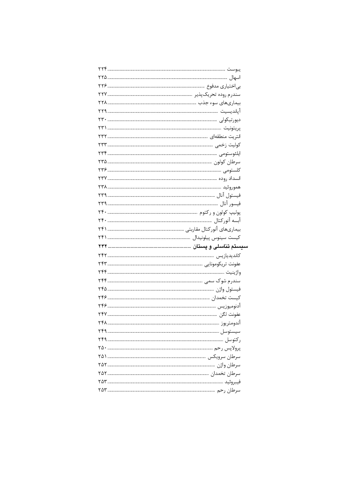 درسنامه جامع پرستاری داخلی - جراحی برمبنای نقشه های مفهومی