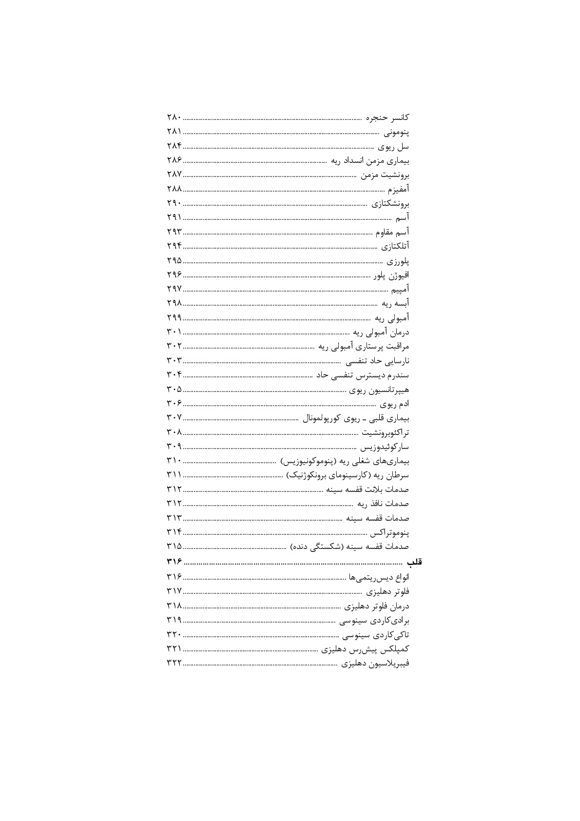 درسنامه جامع پرستاری داخلی - جراحی برمبنای نقشه های مفهومی