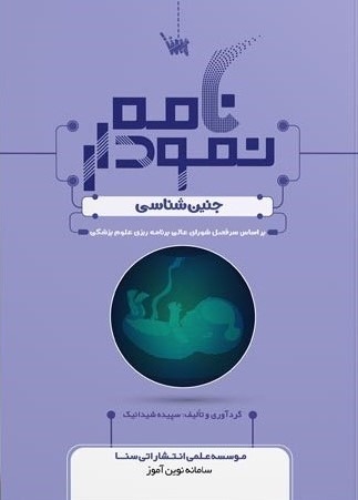 نمودارنامه جنین‌شناسی