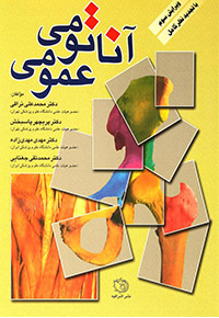 آناتومی عمومی دکتر نراقی