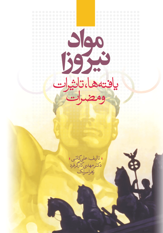 مواد نیروزا