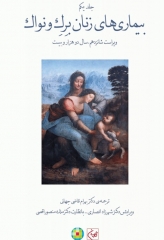 بیماری‌های زنان برک و نواک 2020 گلبان جلد یکم تمام‌رنگی گالینگور