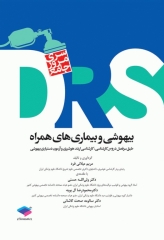 مرور جامع DRS بیهوشی و بیماری‌های همراه