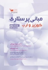 مبانی پرستاری کوزیر و ارب 2018 جلد دوم