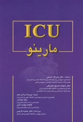 کتاب کامل ICU پل مارینو 2014