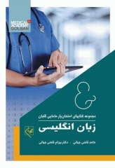 امتحان یار مامایی زبان انگلیسی گلبان