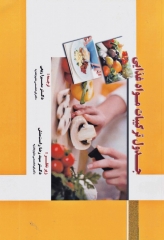 جدول ترکیبات مواد غذایی  دکتر سمیرا ربیعی نشر خسروی