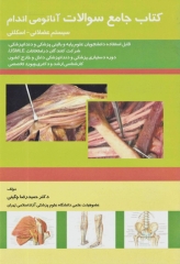 سوالات آناتومی اندام عضلانی اسکلتی دکتر چگینی