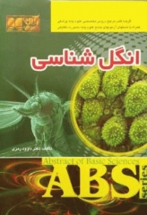 گزیده کتب مرجع ABS انگل شناسی دکتر داوود رمزی