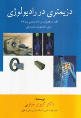 دزیمتری در رادیولوژی دکتر جباری