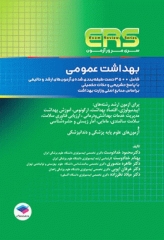 مرور آزمون ERS ارشد بهداشت عمومی دکتر خدادوست