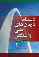 دستنامه درمان‌های طبی واشنگتن 2020