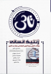 تست آموز سنا (تاس) ژنتیک انسانی