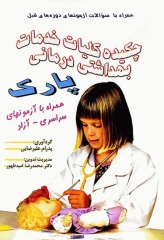 چکیده کلیات خدمات بهداشتی درمانی پارک