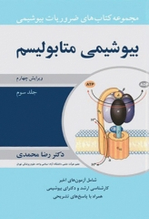 ضروریات بیوشیمی جلد سوم بیوشیمی متابولیسم
