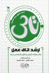 تست آموز سنا (تاس) ارشد اتاق عمل