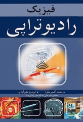 فیزیک رادیوتراپی