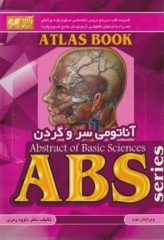 گزیده کتب مرجع ABS آناتومی سر و گردن دکتر داوود رمزی