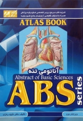 گزیده کتب مرجع ABS آناتومی تنه دکتر داوود رمزی ویرایش دوم