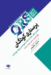 مرور سریع QRS پرستاری کودکان
