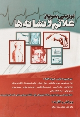 بررسی سریع علائم و نشانه‌ها