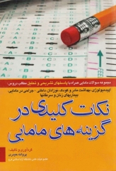 نکات کلیدی در گزینه‌های مامایی